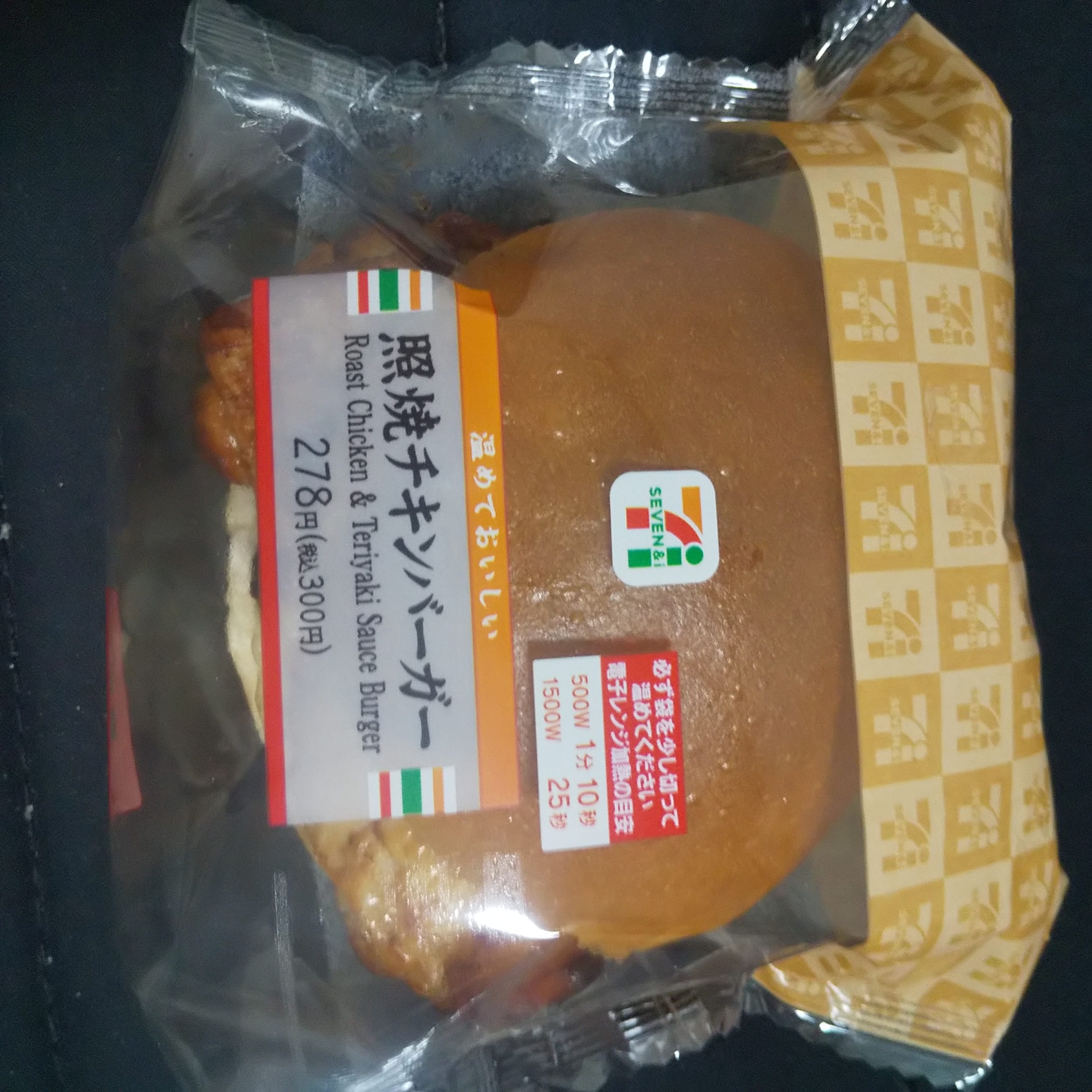 セブンイレブン 照焼チキンバーガー298円 テリヤキ マヨの相性最高 コンビニ 外食大好き アラフォー主婦のオススメレビュー